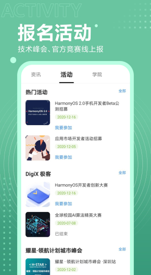 开发者联盟安装手机版v15.4.2.301截图3
