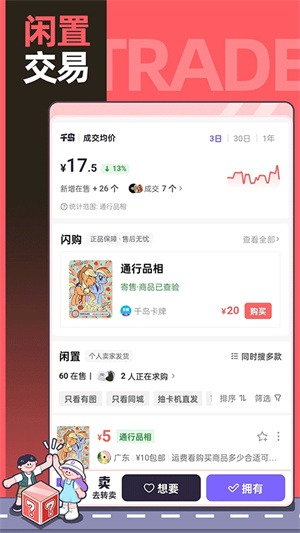 潮玩族安卓版v6.12.1截图1