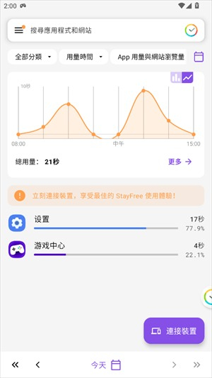 StayFree安卓版v19.1.0截图1