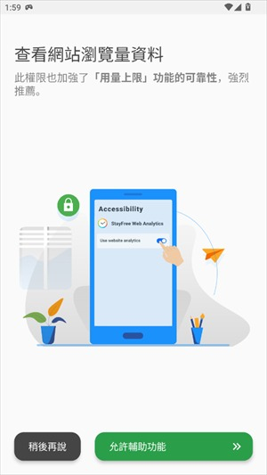 StayFree安卓版v19.1.0截图2