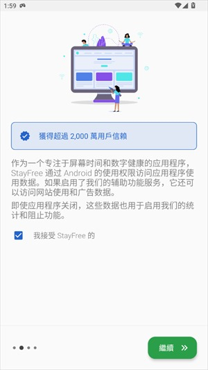 StayFree安卓版v19.1.0截图3