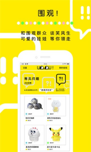 天天抓娃娃安卓版v1.6.3截图3