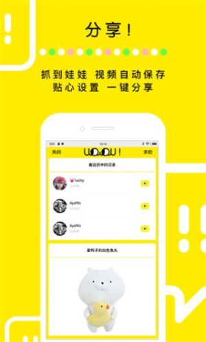 天天抓娃娃安卓版v1.6.3截图2