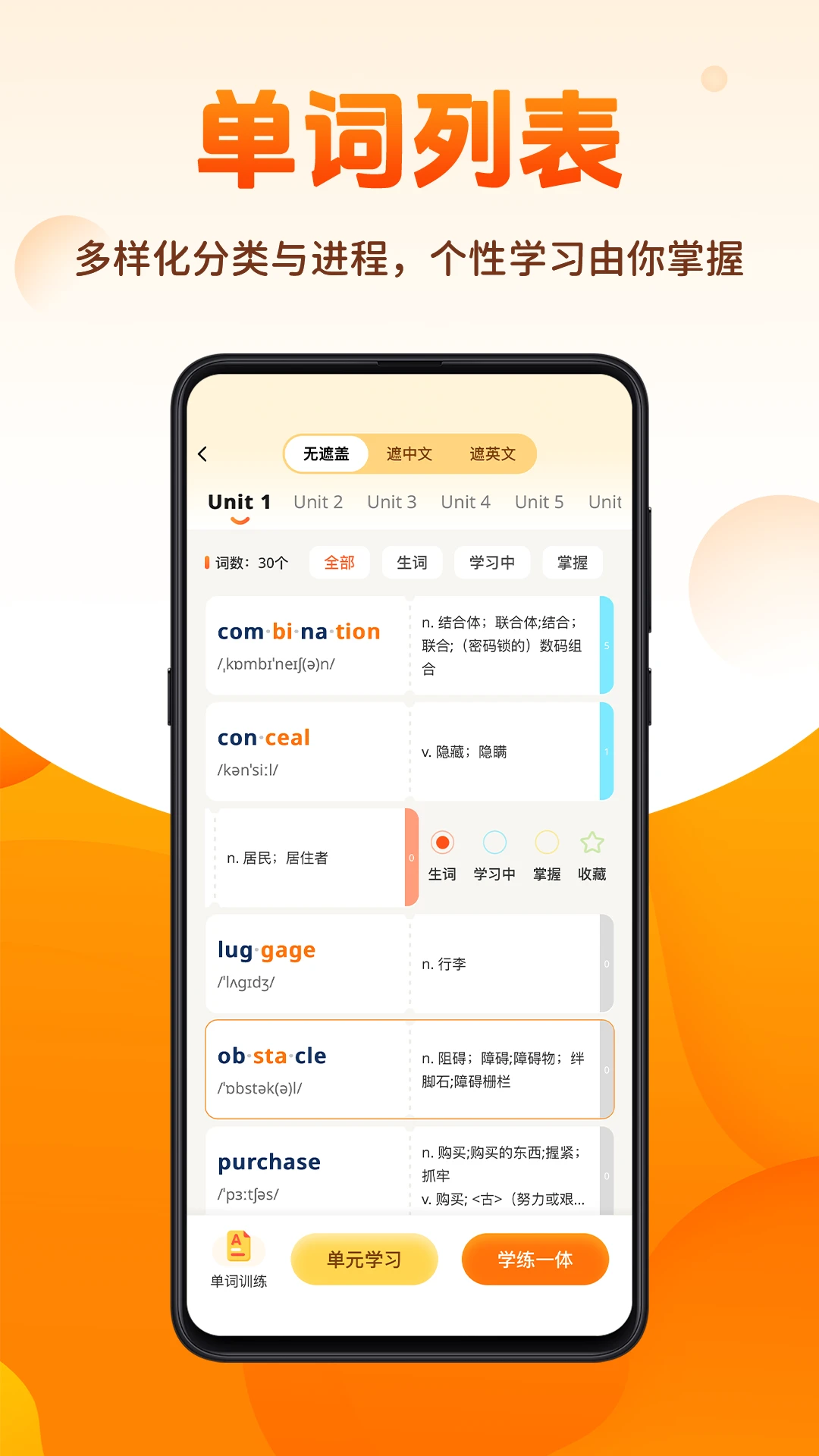 速记单词王免费版v1.1.6截图2