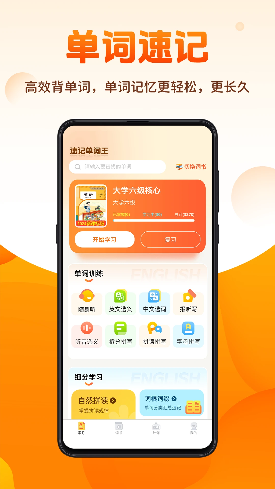 速记单词王免费版v1.1.6截图3