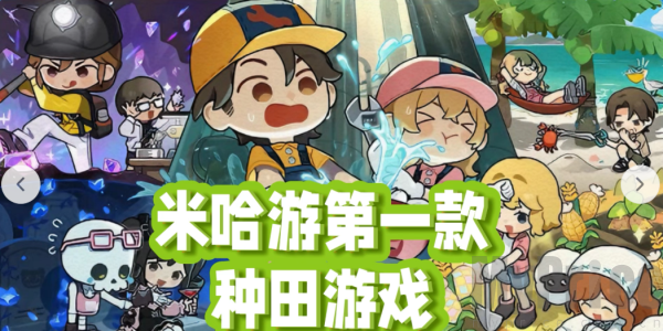 米哈游新ip星布谷地上线时间 星布谷地什么时候上线