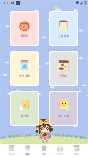 元气酱最新版本截图3