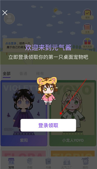元气酱最新版本截图7