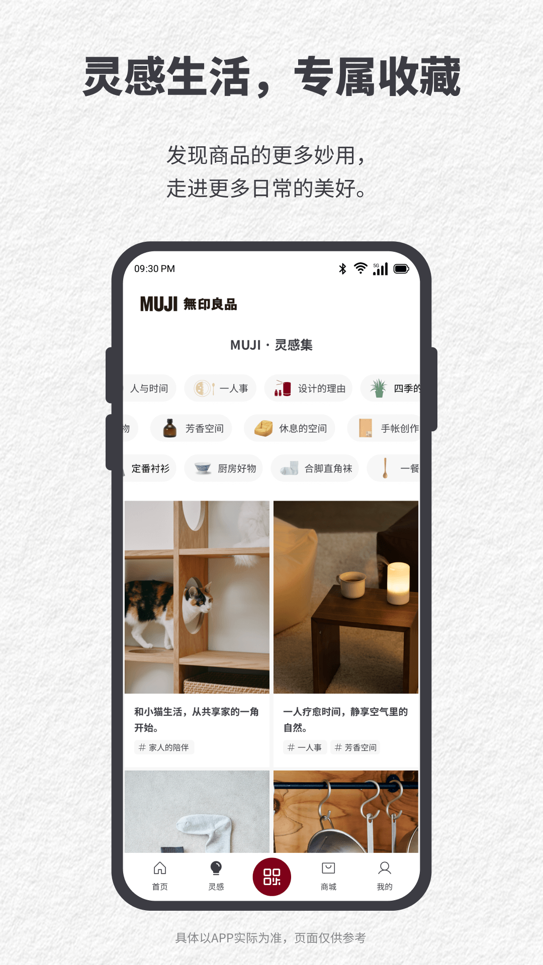 MUJI安卓版v1.0.1截图1