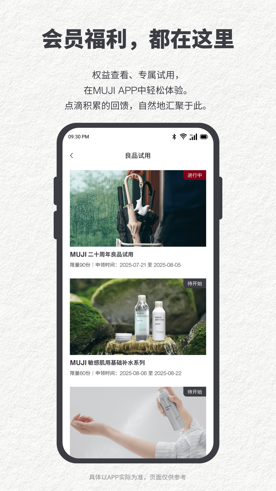 MUJI安卓版v1.0.1截图2