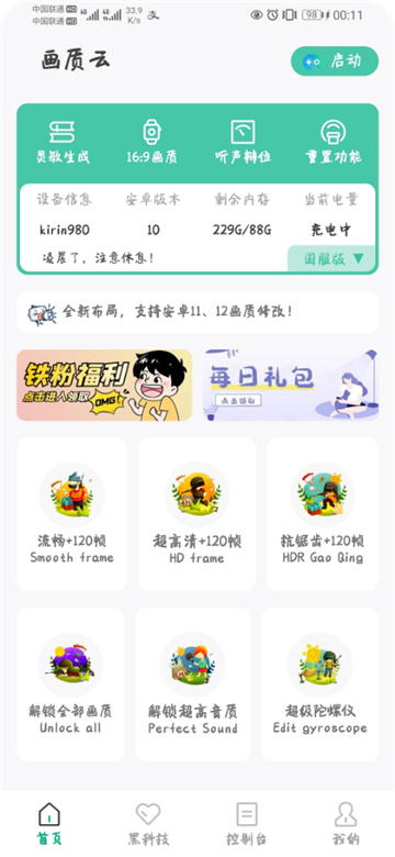 画质云最新版免费v2.488截图1