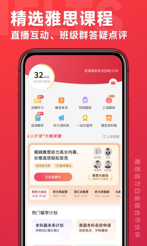 学为贵雅思安卓版v3.16.11截图2