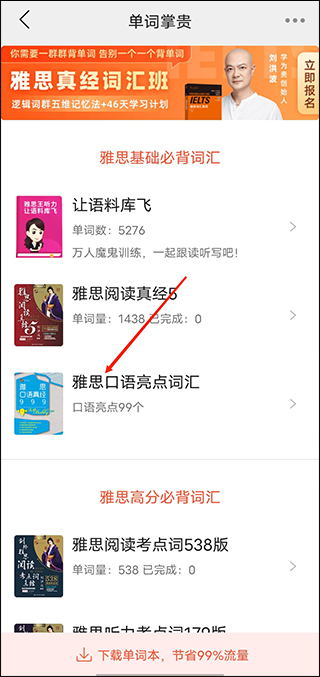 学为贵雅思安卓版v3.16.11截图10