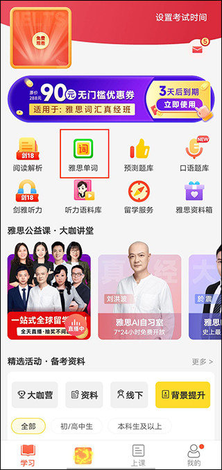 学为贵雅思安卓版v3.16.11截图11