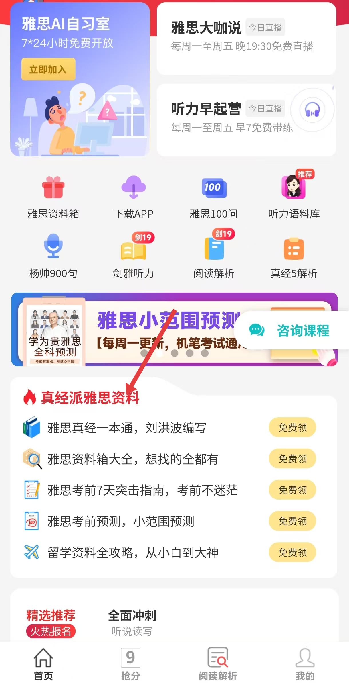 学为贵雅思安卓版v3.16.11截图14