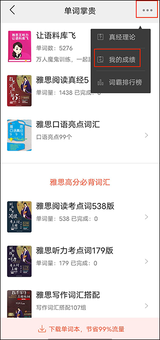 学为贵雅思安卓版v3.16.11截图8