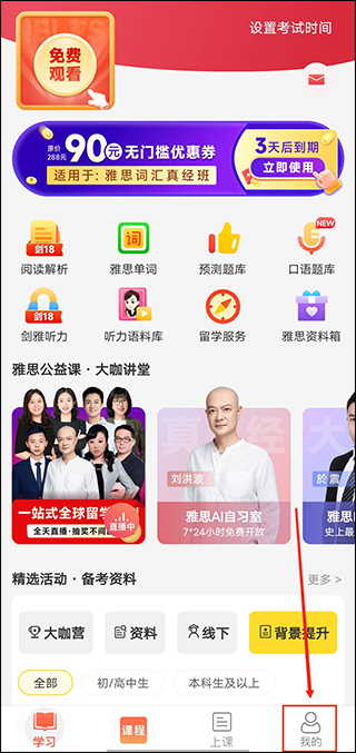 学为贵雅思安卓版v3.16.11截图6