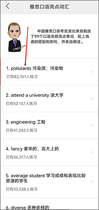 学为贵雅思安卓版v3.16.11截图9