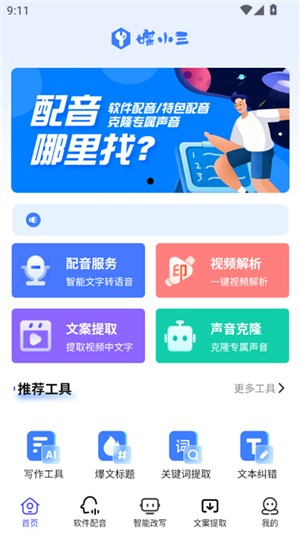 媒小三安卓版v2.0.9截图2