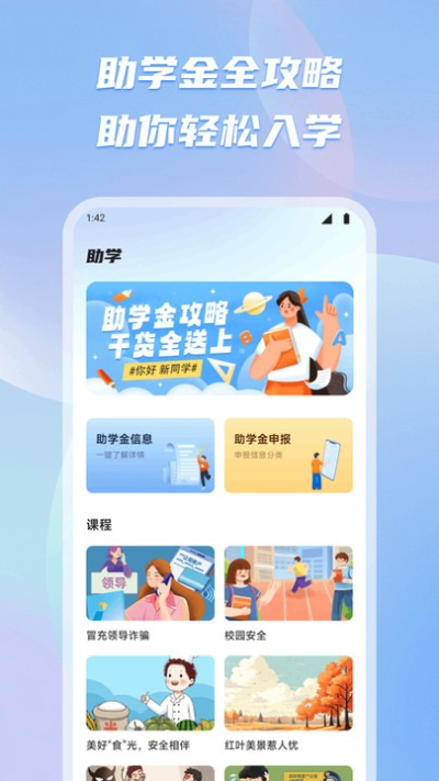 有乐帮学安卓版v1.1截图4