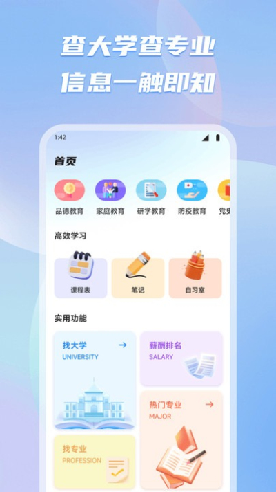 有乐帮学安卓版v1.1截图2