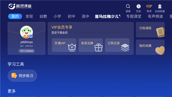 格灵课堂app安卓版v5.0.3截图8