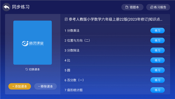格灵课堂app安卓版v5.0.3截图4