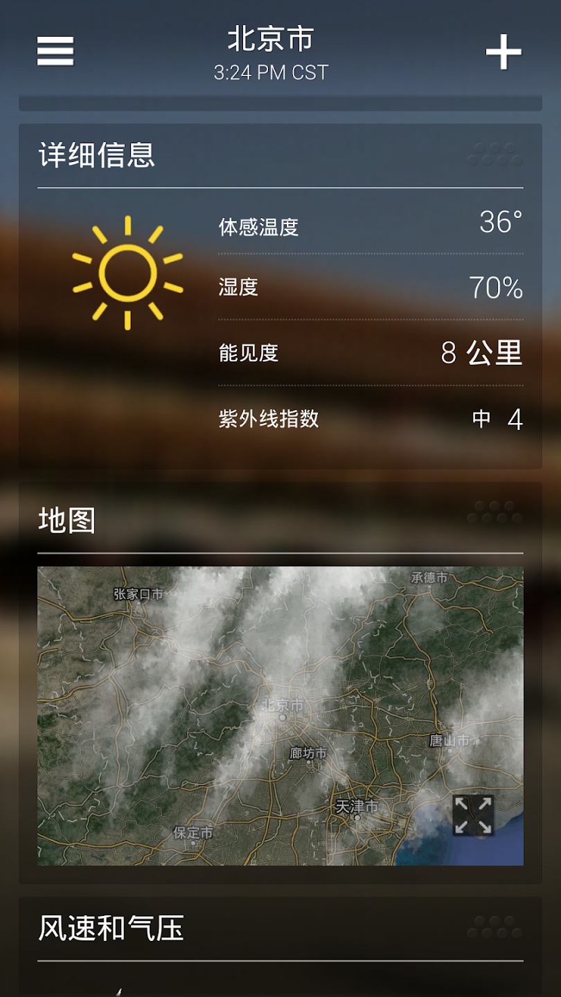 Yahoo天气安卓版v1.59.2截图1