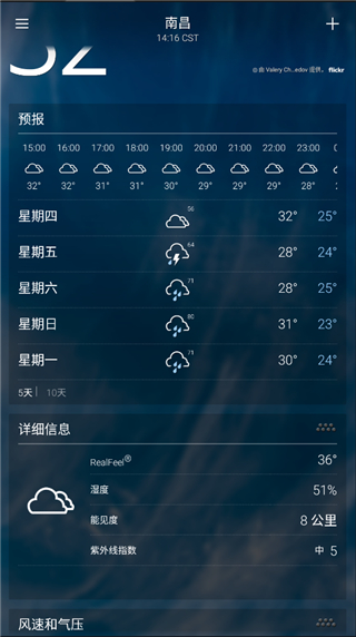 Yahoo天气安卓版v1.59.2截图7