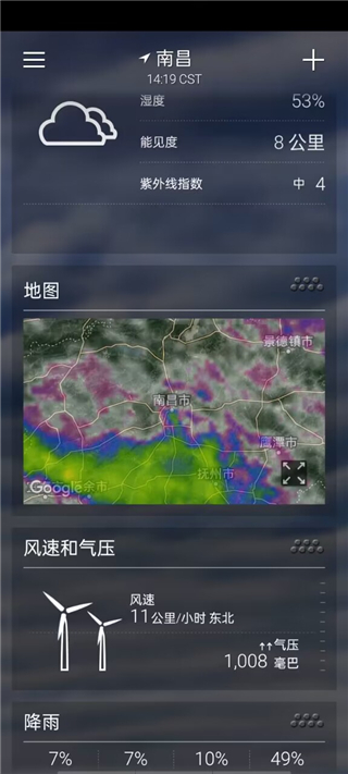 Yahoo天气安卓版v1.59.2截图5