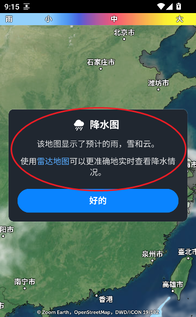 zoomearth最新版软件v4.0.2截图4