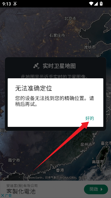 zoomearth最新版软件v4.0.2截图7