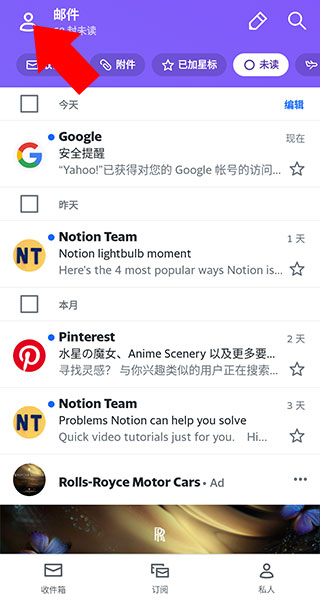 雅虎邮箱手机版appv7.68.3截图5