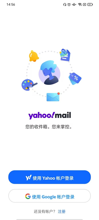 雅虎邮箱手机版appv7.68.3截图8