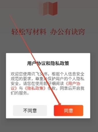 讯飞文书app安卓版v1.6.7截图4