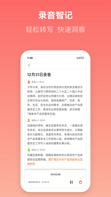 讯飞文书app安卓版v1.6.7截图1
