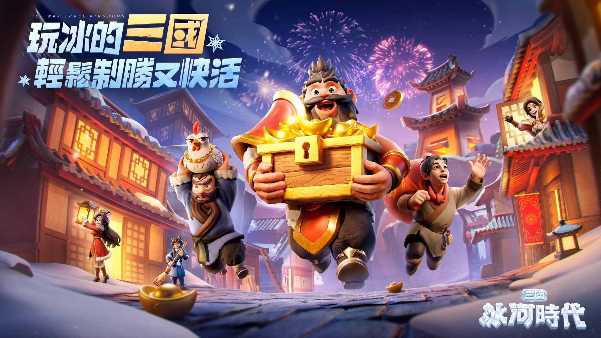 冰河时代0氪最强阵容 三国冰河时代0氪金攻略