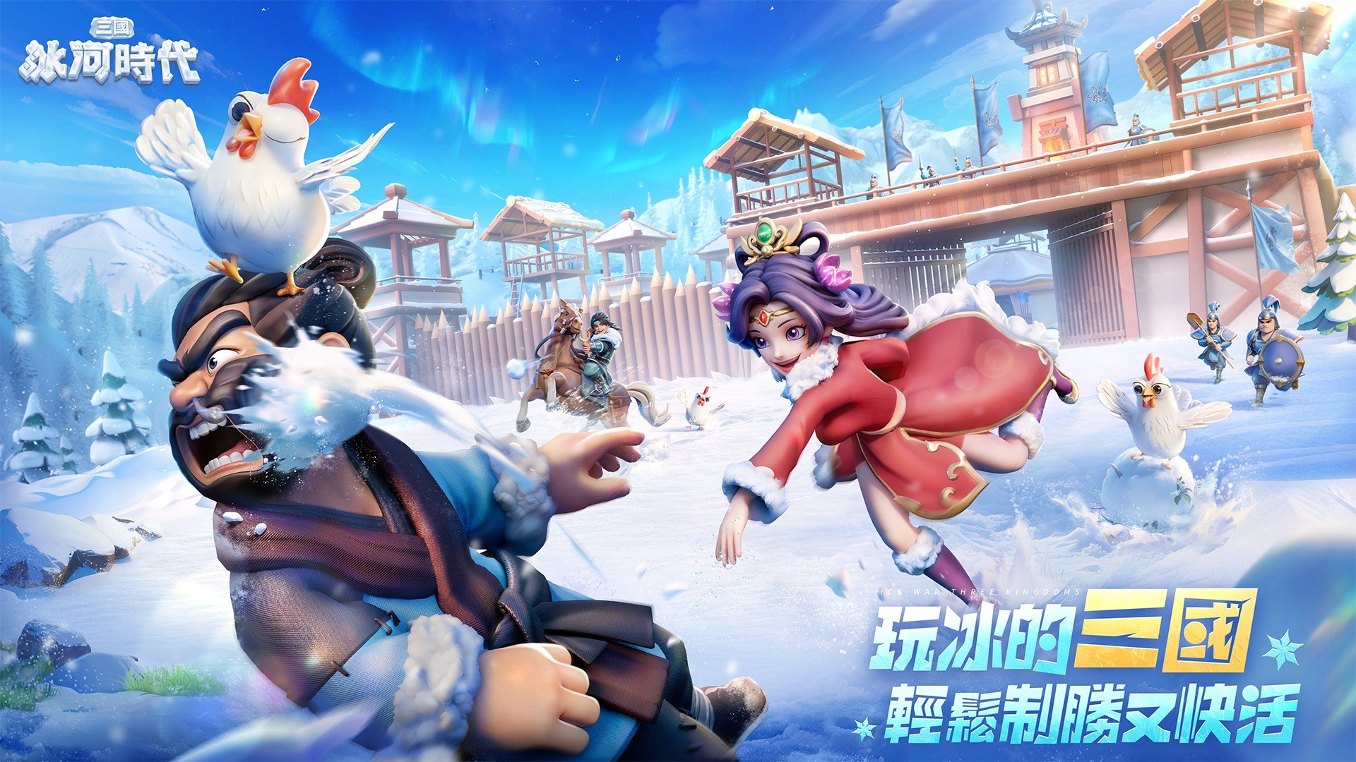 冰河时代0氪最强阵容 三国冰河时代0氪金攻略