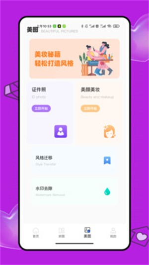 无损拼图安卓版v1.0.0截图1