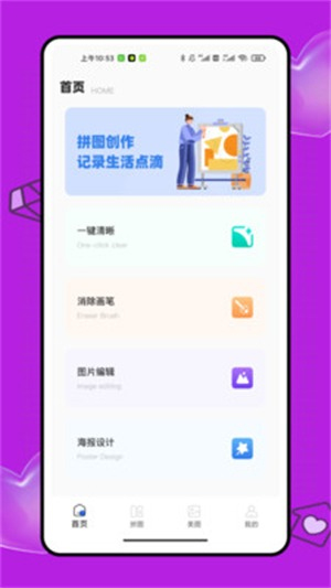 无损拼图安卓版v1.0.0截图2