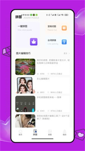 无损拼图安卓版v1.0.0截图3