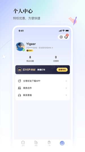 联联周边游安卓版v6.0.2截图2