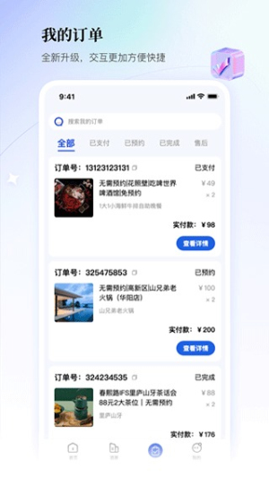 联联周边游安卓版v6.0.2截图3