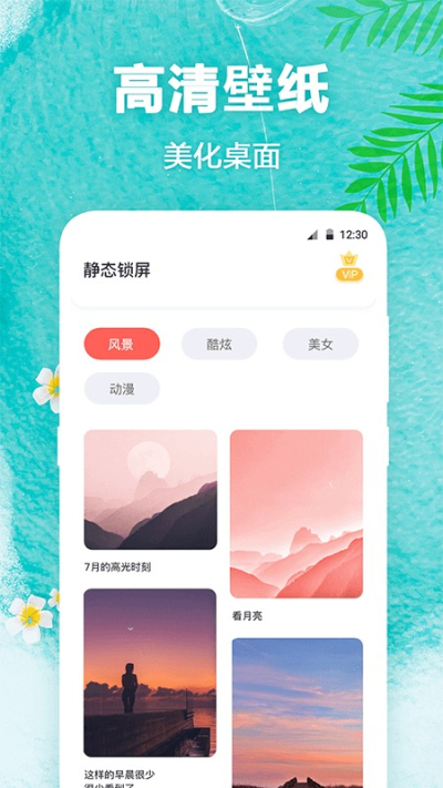 熊猫壁纸安卓版v4.8.0521截图1