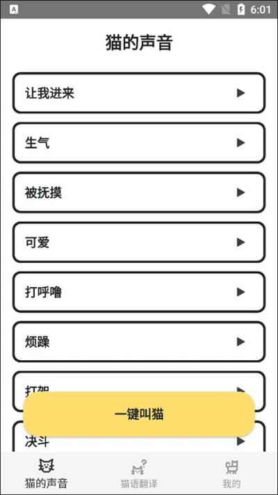 猫语翻译官安卓版v1.0.0截图2