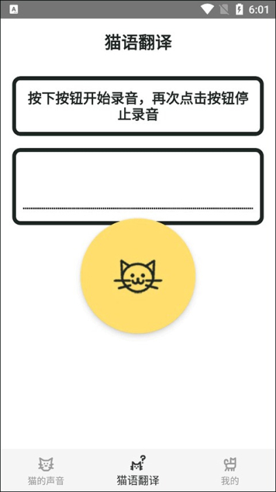 猫语翻译官安卓版v1.0.0截图1