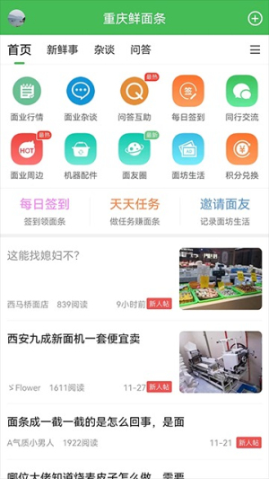重庆鲜面条安卓版v5.2.0截图1