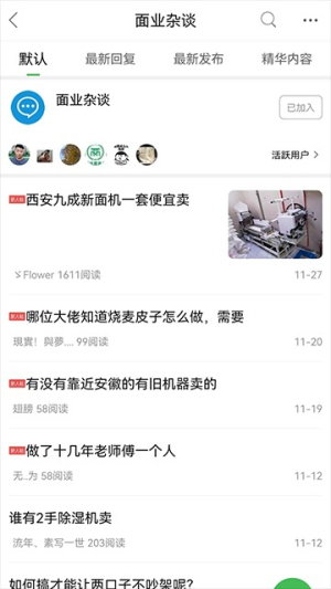 重庆鲜面条安卓版v5.2.0截图2