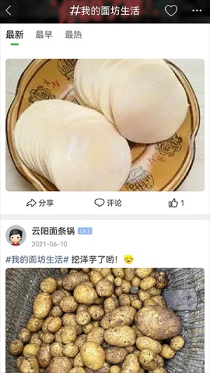 重庆鲜面条安卓版v5.2.0截图4