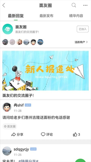 重庆鲜面条安卓版v5.2.0截图3